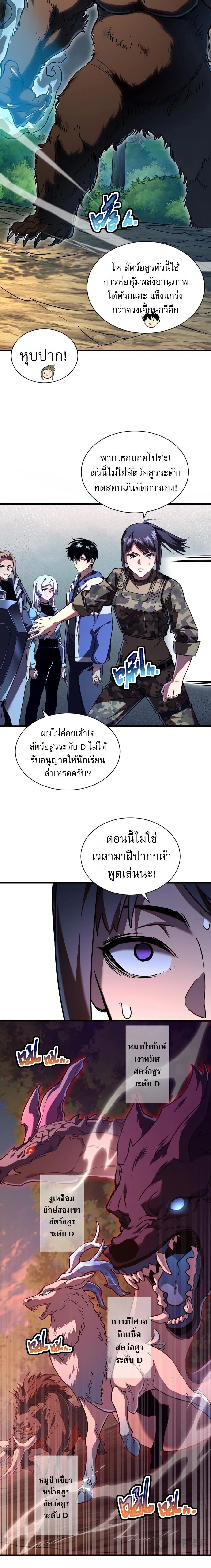 Cataclysm Hunter: I have an experience point system ฮันเตอร์วันสิ้นโลก: ผมมีระบบค่าประสบการณ์ ตอนที่ 16 หน้า 2