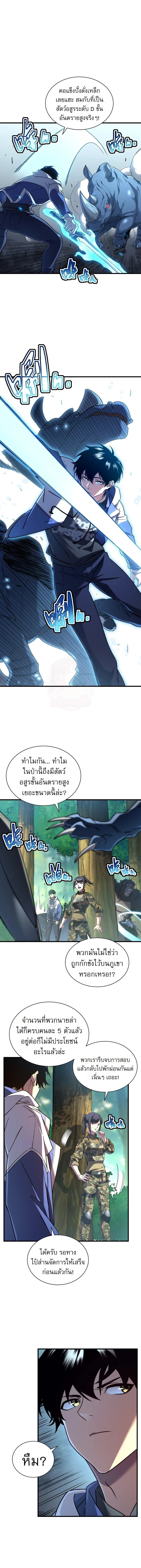 Cataclysm Hunter: I have an experience point system ฮันเตอร์วันสิ้นโลก: ผมมีระบบค่าประสบการณ์ ตอนที่ 16 หน้า 6