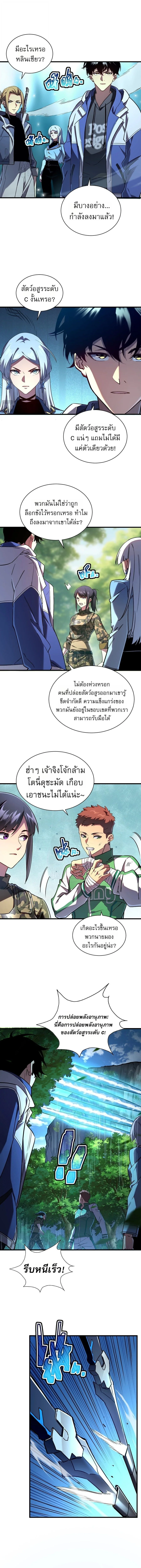 Cataclysm Hunter: I have an experience point system ฮันเตอร์วันสิ้นโลก: ผมมีระบบค่าประสบการณ์ ตอนที่ 16 หน้า 7