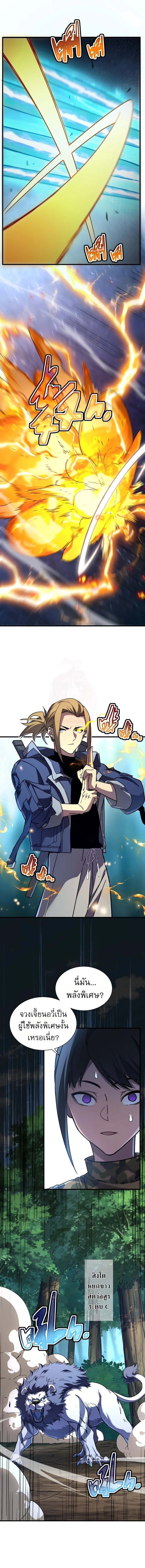 Cataclysm Hunter: I have an experience point system ฮันเตอร์วันสิ้นโลก: ผมมีระบบค่าประสบการณ์ ตอนที่ 16 หน้า 8