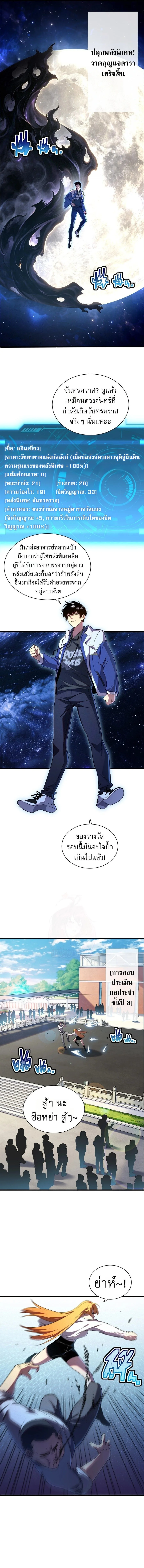 Cataclysm Hunter: I have an experience point system ฮันเตอร์วันสิ้นโลก: ผมมีระบบค่าประสบการณ์ ตอนที่ 17 หน้า 5