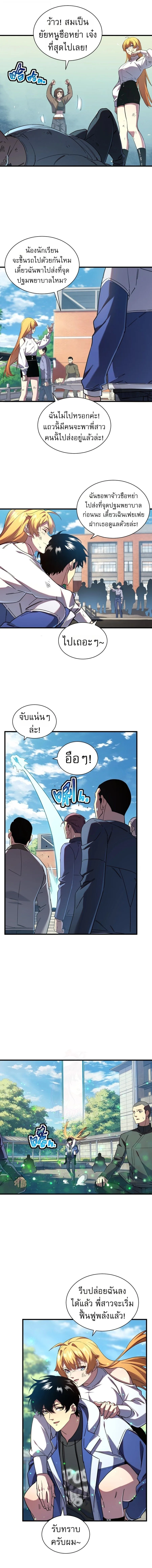 Cataclysm Hunter: I have an experience point system ฮันเตอร์วันสิ้นโลก: ผมมีระบบค่าประสบการณ์ ตอนที่ 17 หน้า 6