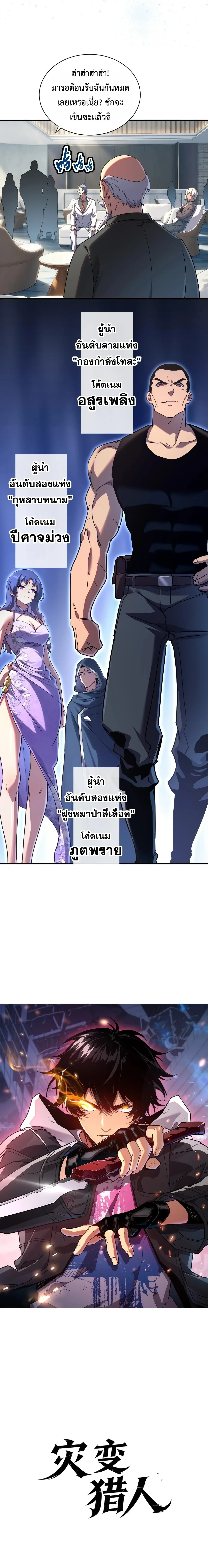 Cataclysm Hunter: I have an experience point system ฮันเตอร์วันสิ้นโลก: ผมมีระบบค่าประสบการณ์ ตอนที่ 18 หน้า 1