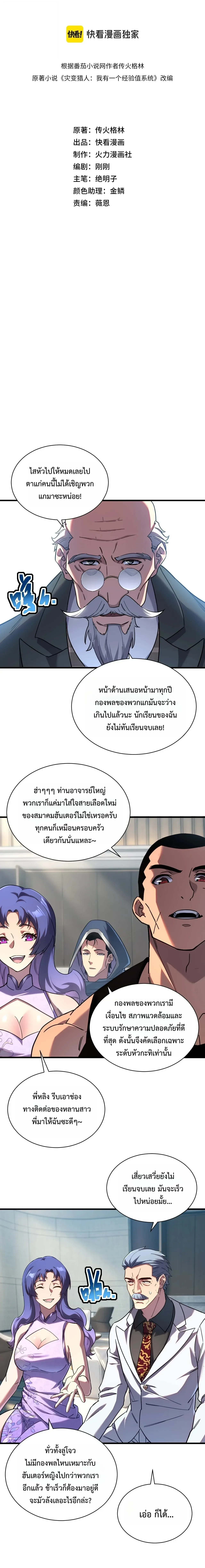 Cataclysm Hunter: I have an experience point system ฮันเตอร์วันสิ้นโลก: ผมมีระบบค่าประสบการณ์ ตอนที่ 18 หน้า 2