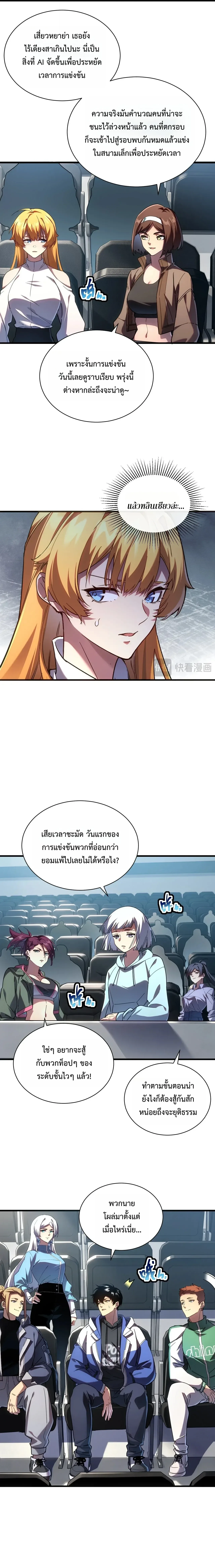 Cataclysm Hunter: I have an experience point system ฮันเตอร์วันสิ้นโลก: ผมมีระบบค่าประสบการณ์ ตอนที่ 18 หน้า 5