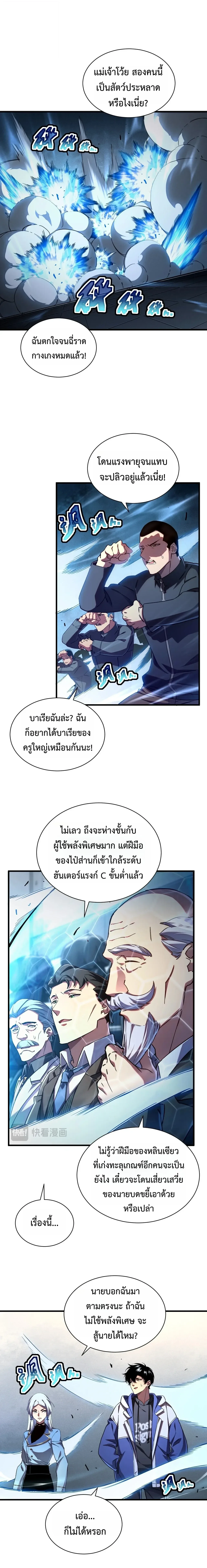 Cataclysm Hunter: I have an experience point system ฮันเตอร์วันสิ้นโลก: ผมมีระบบค่าประสบการณ์ ตอนที่ 19 หน้า 10
