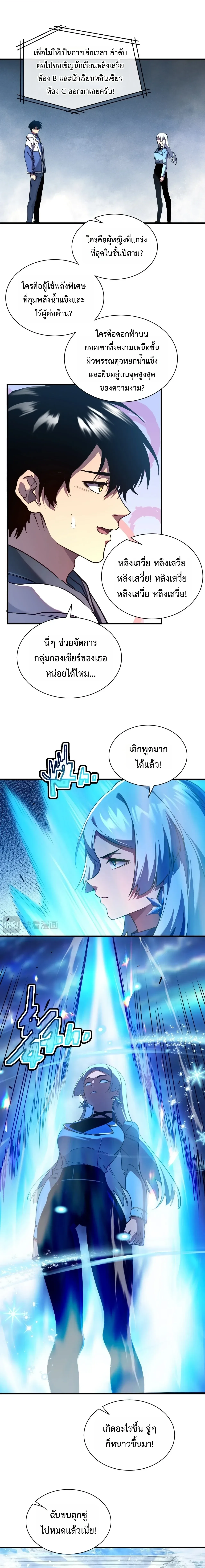 Cataclysm Hunter: I have an experience point system ฮันเตอร์วันสิ้นโลก: ผมมีระบบค่าประสบการณ์ ตอนที่ 19 หน้า 12