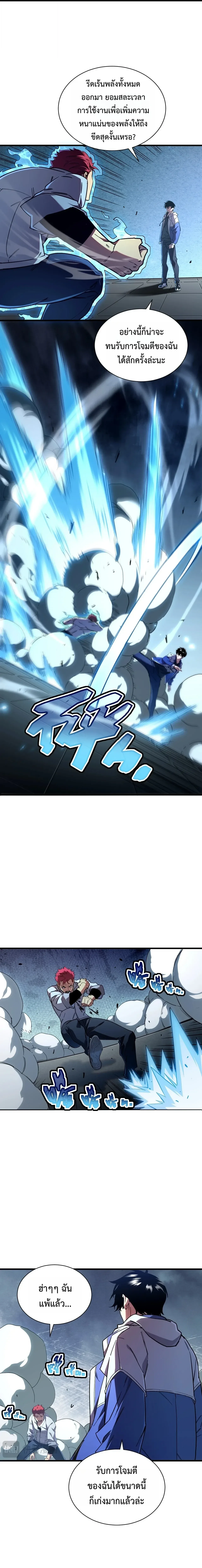 Cataclysm Hunter: I have an experience point system ฮันเตอร์วันสิ้นโลก: ผมมีระบบค่าประสบการณ์ ตอนที่ 19 หน้า 5