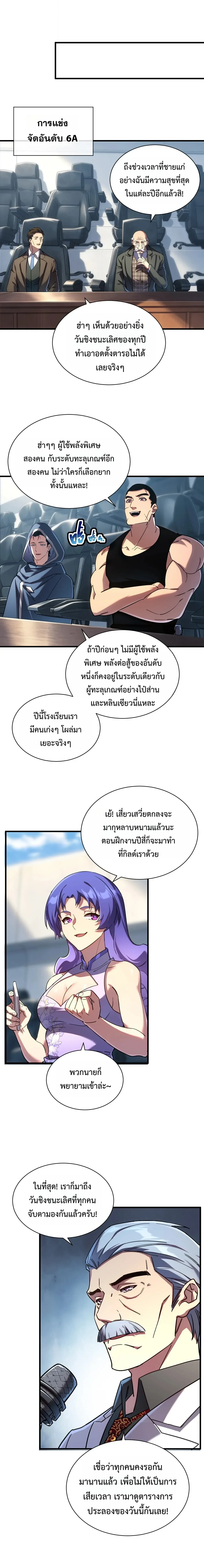 Cataclysm Hunter: I have an experience point system ฮันเตอร์วันสิ้นโลก: ผมมีระบบค่าประสบการณ์ ตอนที่ 19 หน้า 7