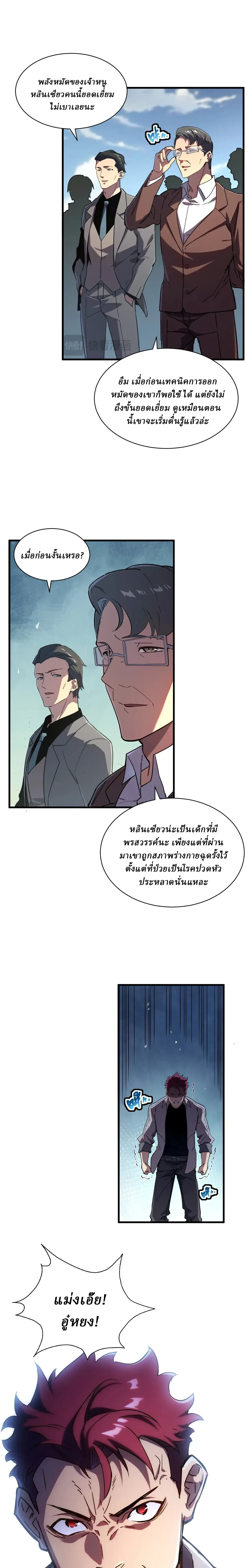 Cataclysm Hunter: I have an experience point system ฮันเตอร์วันสิ้นโลก: ผมมีระบบค่าประสบการณ์ ตอนที่ 2 หน้า 14