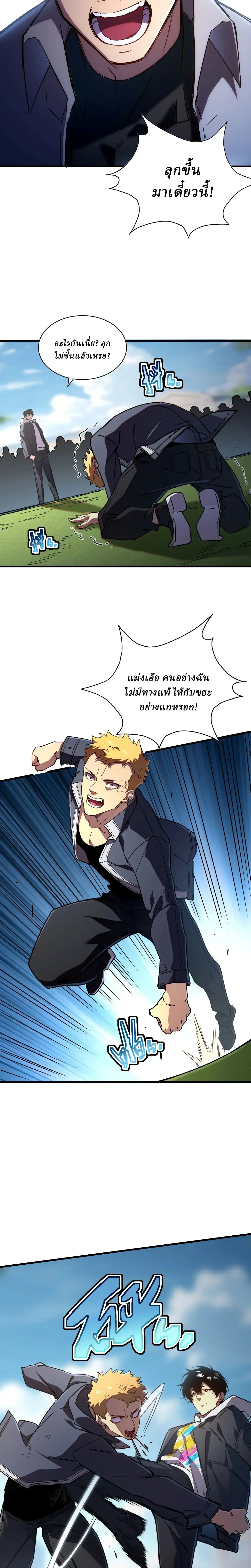 Cataclysm Hunter: I have an experience point system ฮันเตอร์วันสิ้นโลก: ผมมีระบบค่าประสบการณ์ ตอนที่ 2 หน้า 15