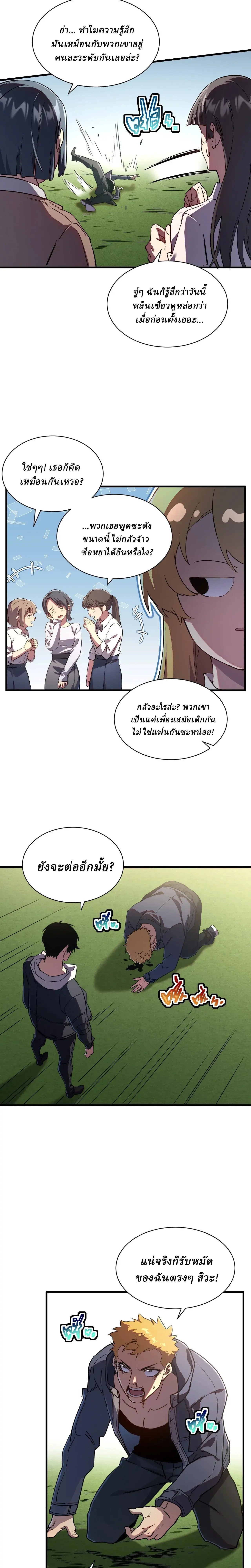 Cataclysm Hunter: I have an experience point system ฮันเตอร์วันสิ้นโลก: ผมมีระบบค่าประสบการณ์ ตอนที่ 2 หน้า 17