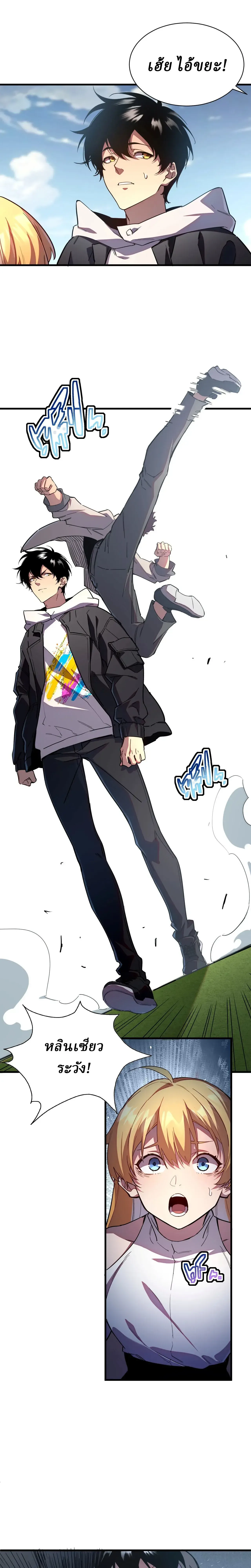 Cataclysm Hunter: I have an experience point system ฮันเตอร์วันสิ้นโลก: ผมมีระบบค่าประสบการณ์ ตอนที่ 2 หน้า 24