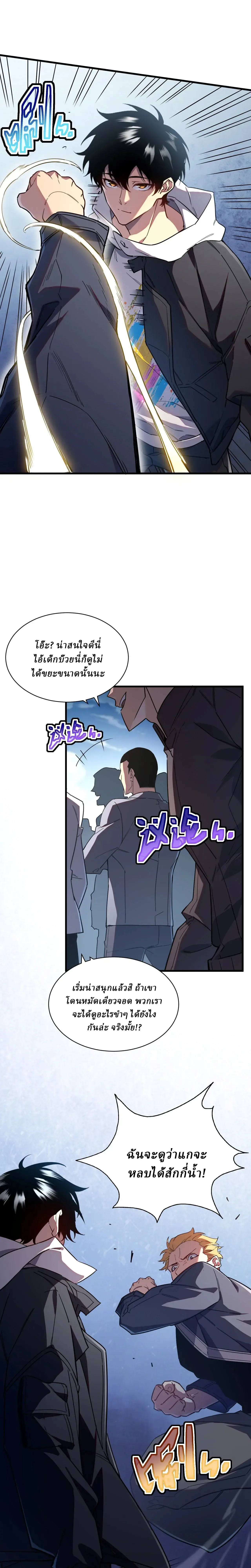 Cataclysm Hunter: I have an experience point system ฮันเตอร์วันสิ้นโลก: ผมมีระบบค่าประสบการณ์ ตอนที่ 2 หน้า 4