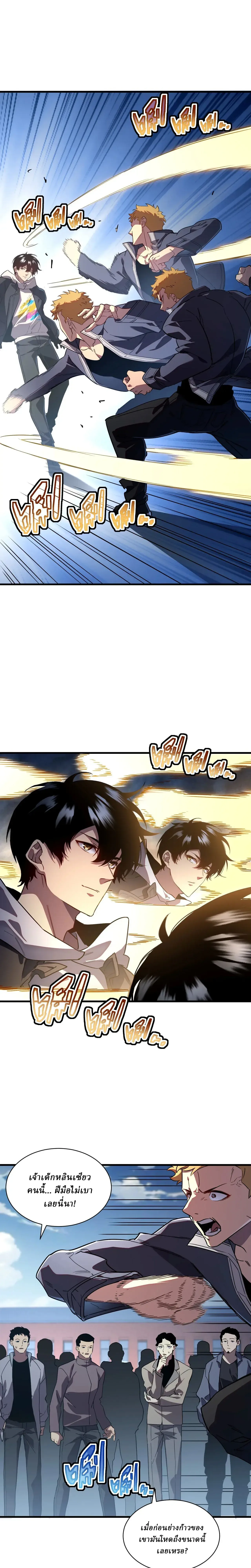 Cataclysm Hunter: I have an experience point system ฮันเตอร์วันสิ้นโลก: ผมมีระบบค่าประสบการณ์ ตอนที่ 2 หน้า 6