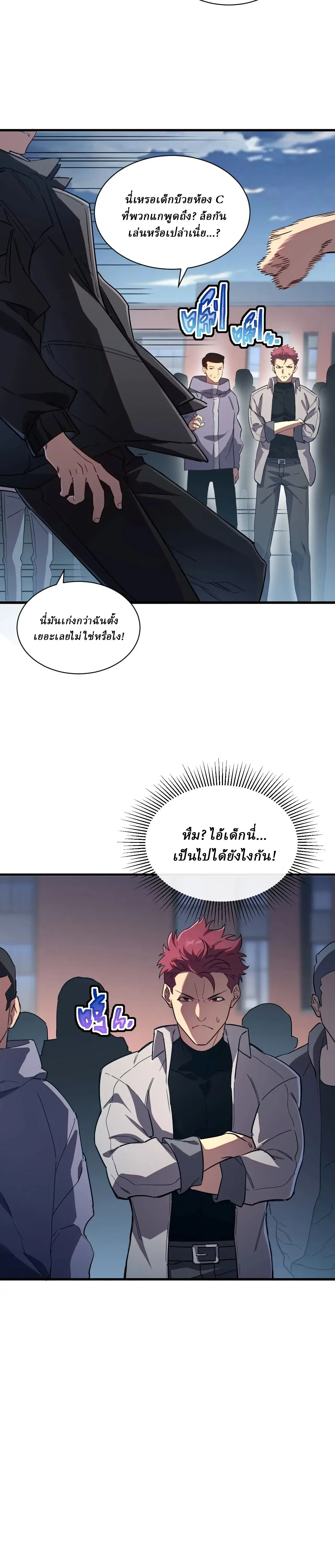 Cataclysm Hunter: I have an experience point system ฮันเตอร์วันสิ้นโลก: ผมมีระบบค่าประสบการณ์ ตอนที่ 2 หน้า 7