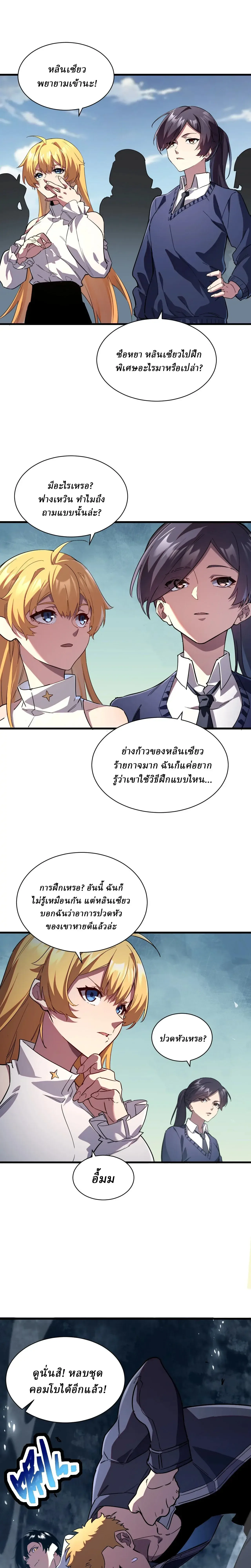 Cataclysm Hunter: I have an experience point system ฮันเตอร์วันสิ้นโลก: ผมมีระบบค่าประสบการณ์ ตอนที่ 2 หน้า 8