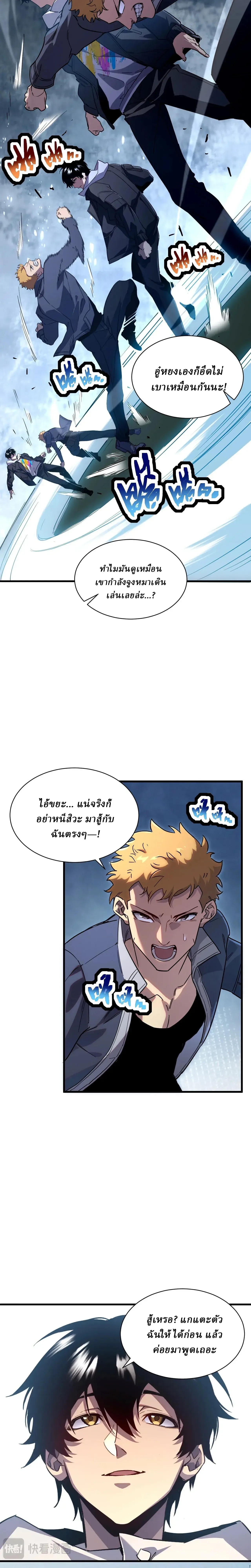 Cataclysm Hunter: I have an experience point system ฮันเตอร์วันสิ้นโลก: ผมมีระบบค่าประสบการณ์ ตอนที่ 2 หน้า 9
