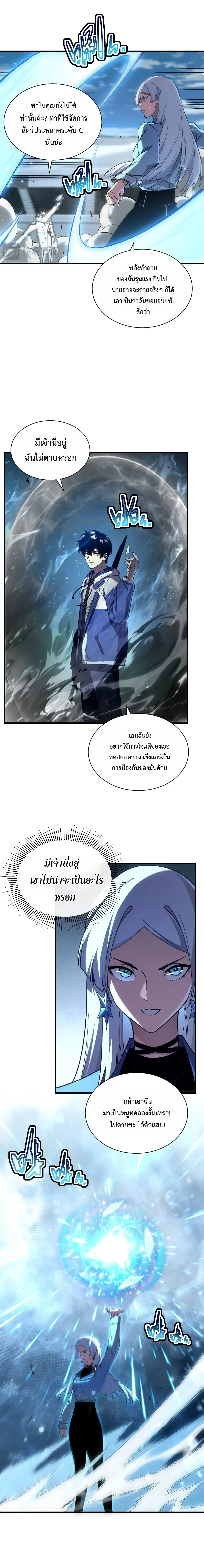 Cataclysm Hunter: I have an experience point system ฮันเตอร์วันสิ้นโลก: ผมมีระบบค่าประสบการณ์ ตอนที่ 20 หน้า 10