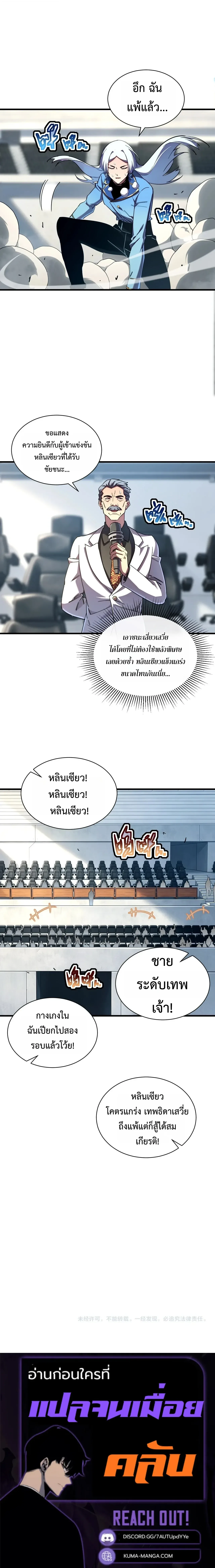 Cataclysm Hunter: I have an experience point system ฮันเตอร์วันสิ้นโลก: ผมมีระบบค่าประสบการณ์ ตอนที่ 20 หน้า 13