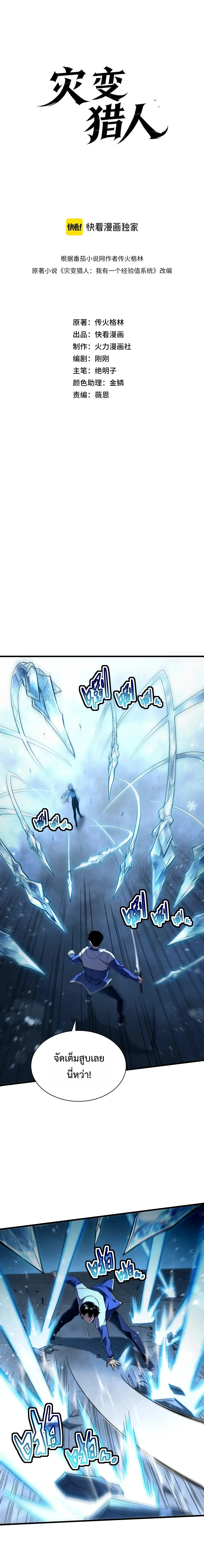 Cataclysm Hunter: I have an experience point system ฮันเตอร์วันสิ้นโลก: ผมมีระบบค่าประสบการณ์ ตอนที่ 20 หน้า 2