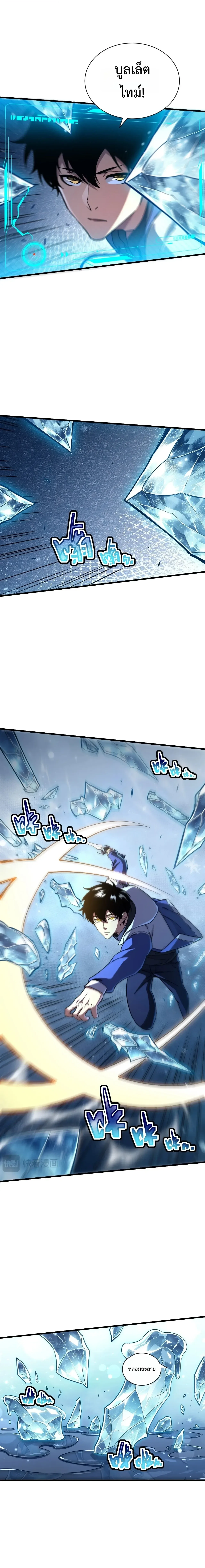 Cataclysm Hunter: I have an experience point system ฮันเตอร์วันสิ้นโลก: ผมมีระบบค่าประสบการณ์ ตอนที่ 20 หน้า 3