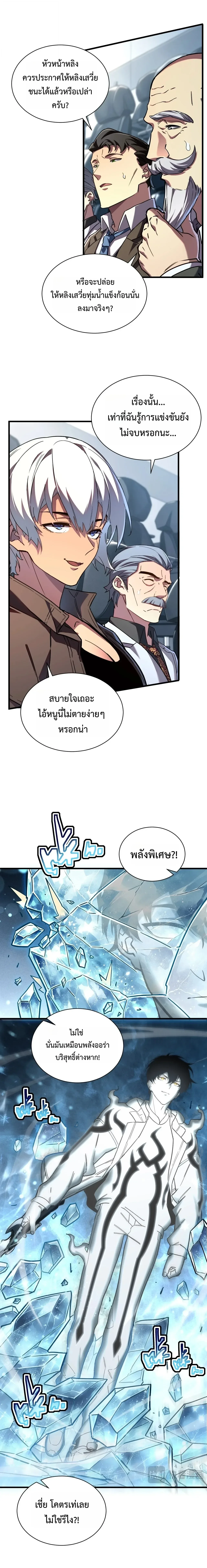 Cataclysm Hunter: I have an experience point system ฮันเตอร์วันสิ้นโลก: ผมมีระบบค่าประสบการณ์ ตอนที่ 20 หน้า 7