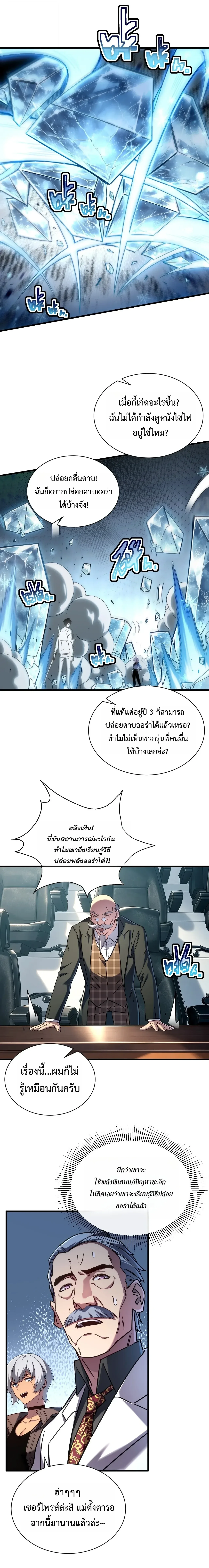 Cataclysm Hunter: I have an experience point system ฮันเตอร์วันสิ้นโลก: ผมมีระบบค่าประสบการณ์ ตอนที่ 20 หน้า 9