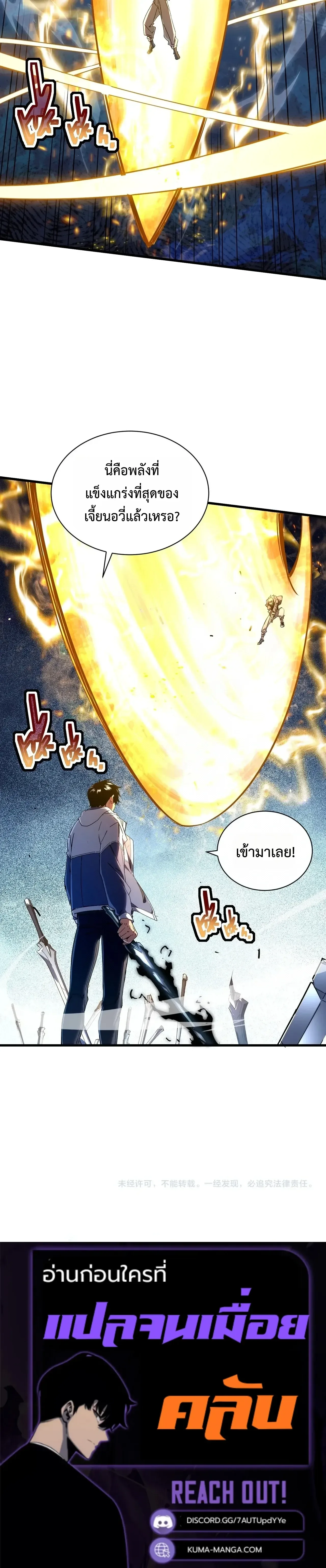 Cataclysm Hunter: I have an experience point system ฮันเตอร์วันสิ้นโลก: ผมมีระบบค่าประสบการณ์ ตอนที่ 21 หน้า 13