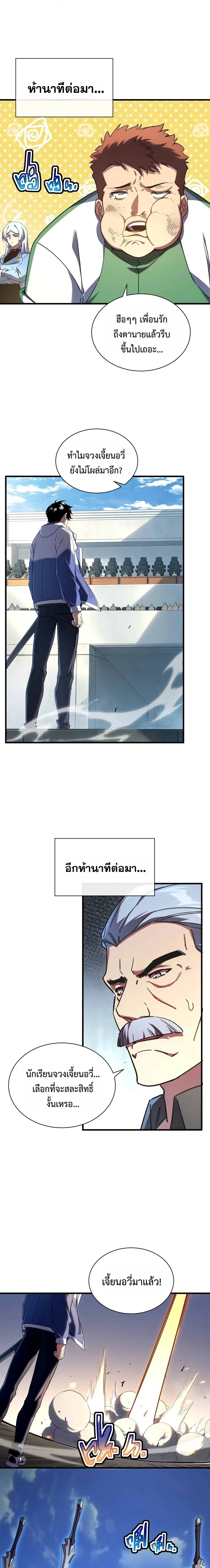 Cataclysm Hunter: I have an experience point system ฮันเตอร์วันสิ้นโลก: ผมมีระบบค่าประสบการณ์ ตอนที่ 21 หน้า 2