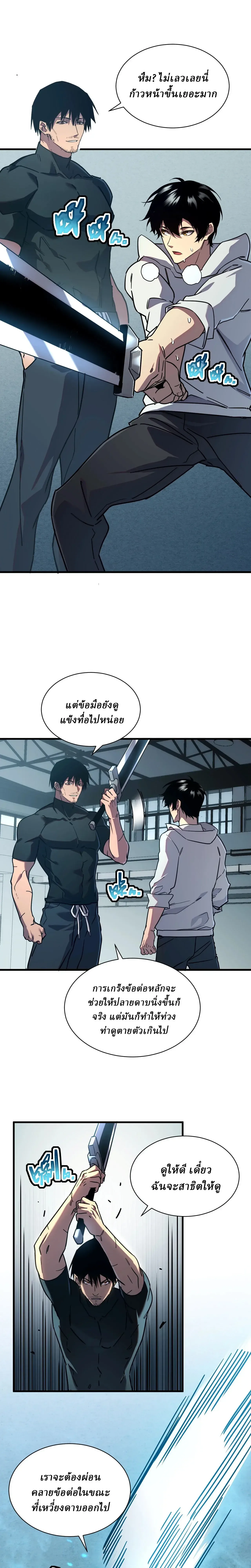 Cataclysm Hunter: I have an experience point system ฮันเตอร์วันสิ้นโลก: ผมมีระบบค่าประสบการณ์ ตอนที่ 3 หน้า 10