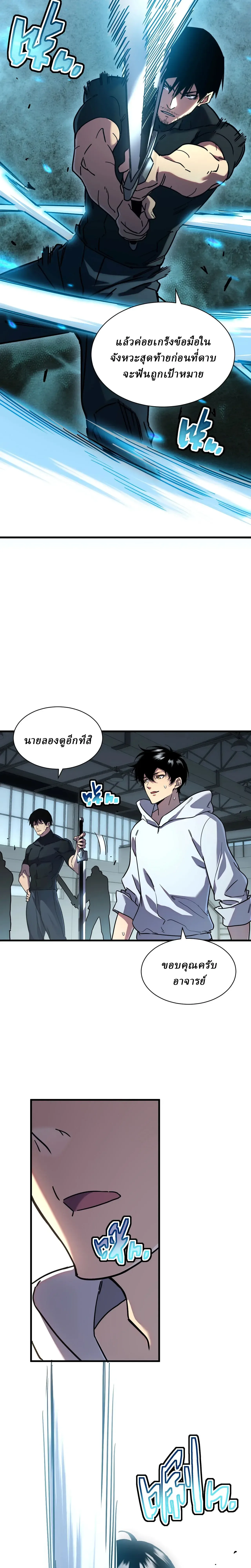 Cataclysm Hunter: I have an experience point system ฮันเตอร์วันสิ้นโลก: ผมมีระบบค่าประสบการณ์ ตอนที่ 3 หน้า 11