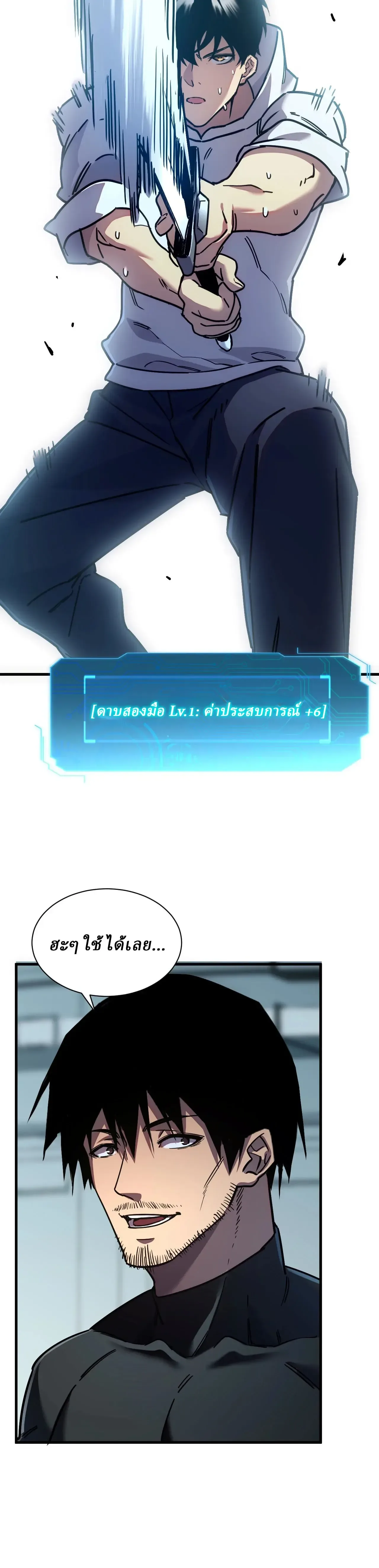 Cataclysm Hunter: I have an experience point system ฮันเตอร์วันสิ้นโลก: ผมมีระบบค่าประสบการณ์ ตอนที่ 3 หน้า 12