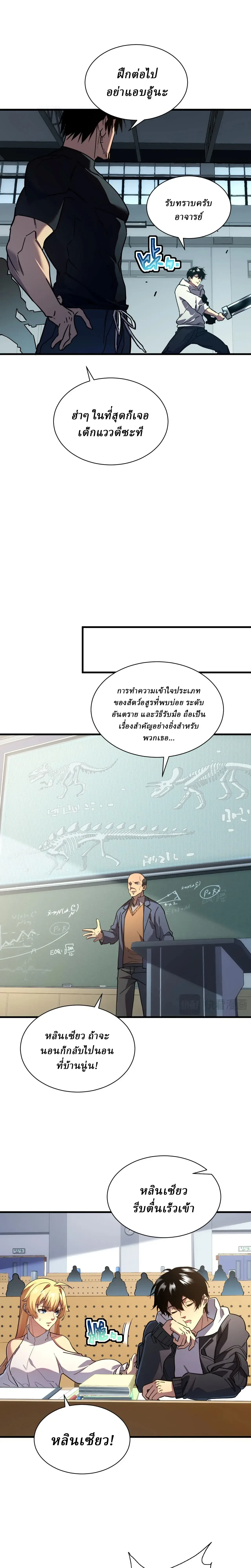 Cataclysm Hunter: I have an experience point system ฮันเตอร์วันสิ้นโลก: ผมมีระบบค่าประสบการณ์ ตอนที่ 3 หน้า 13