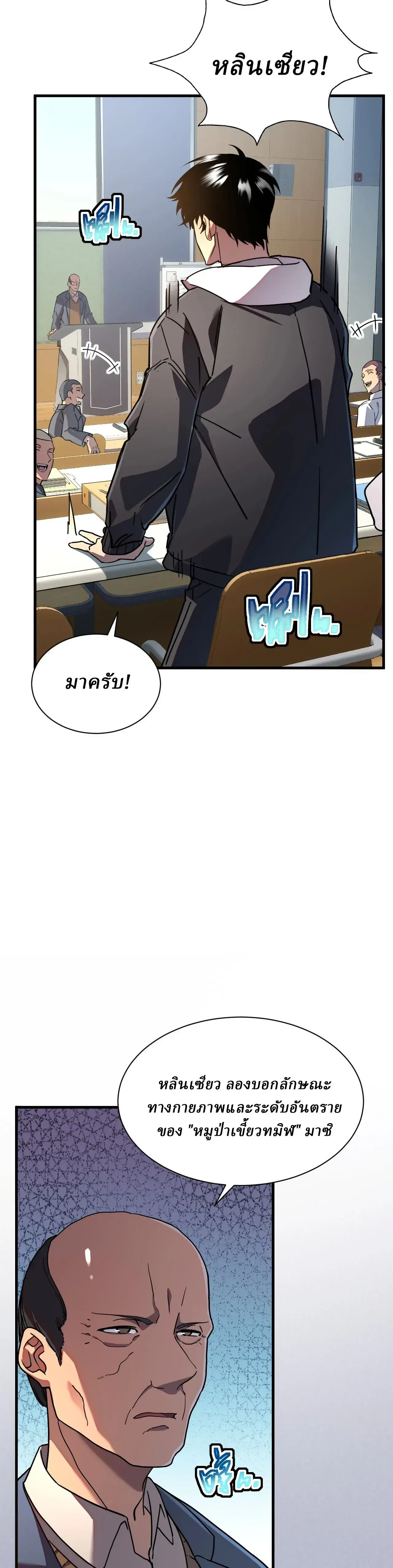Cataclysm Hunter: I have an experience point system ฮันเตอร์วันสิ้นโลก: ผมมีระบบค่าประสบการณ์ ตอนที่ 3 หน้า 14