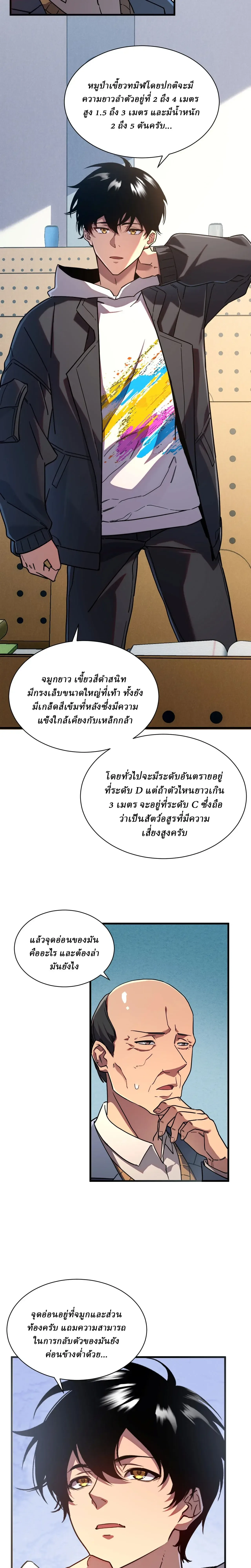 Cataclysm Hunter: I have an experience point system ฮันเตอร์วันสิ้นโลก: ผมมีระบบค่าประสบการณ์ ตอนที่ 3 หน้า 15