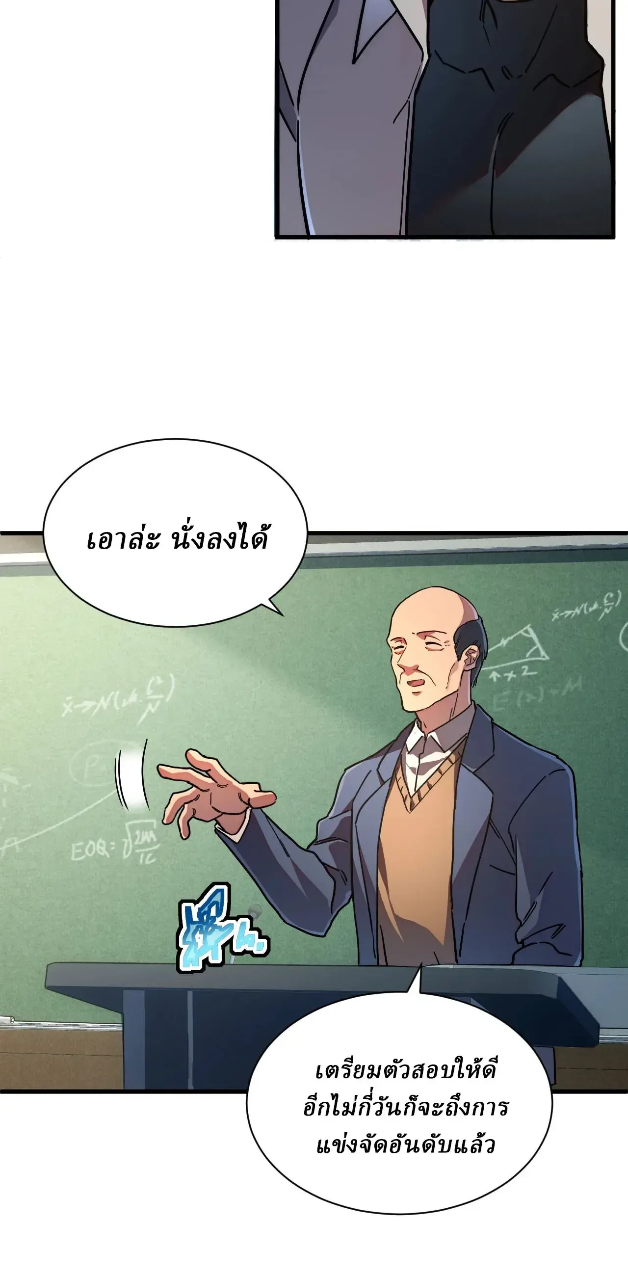 Cataclysm Hunter: I have an experience point system ฮันเตอร์วันสิ้นโลก: ผมมีระบบค่าประสบการณ์ ตอนที่ 3 หน้า 17