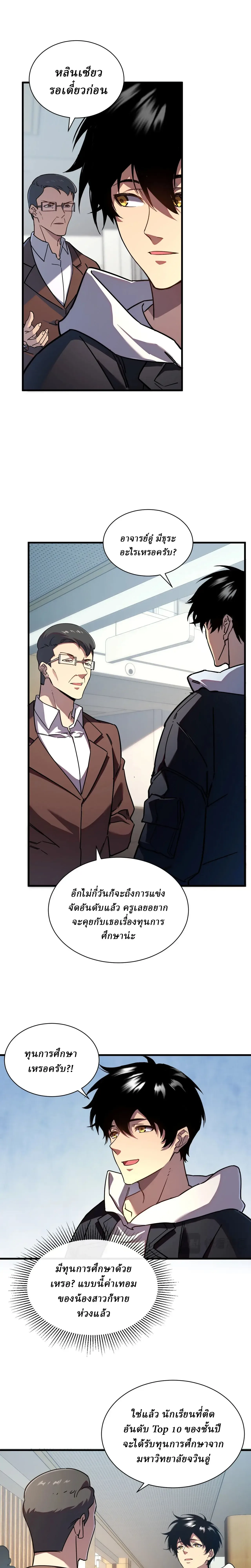 Cataclysm Hunter: I have an experience point system ฮันเตอร์วันสิ้นโลก: ผมมีระบบค่าประสบการณ์ ตอนที่ 3 หน้า 19