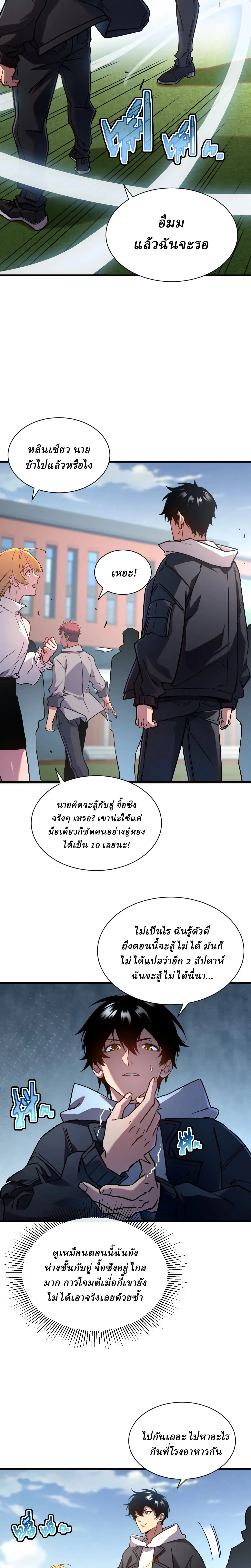 Cataclysm Hunter: I have an experience point system ฮันเตอร์วันสิ้นโลก: ผมมีระบบค่าประสบการณ์ ตอนที่ 3 หน้า 2