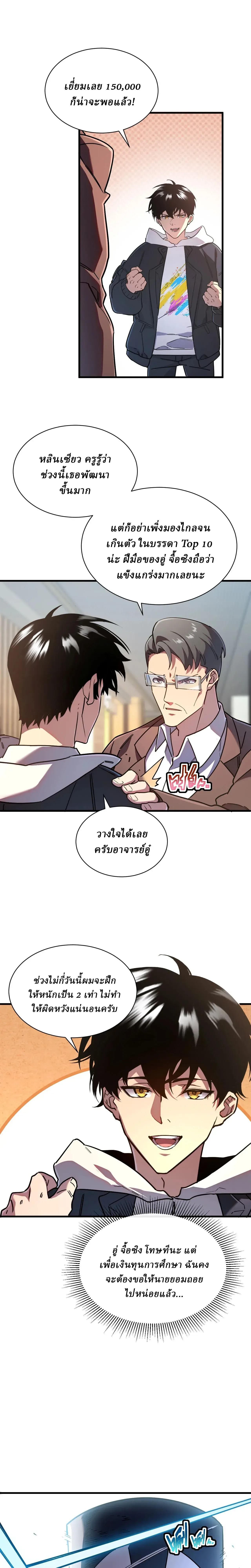 Cataclysm Hunter: I have an experience point system ฮันเตอร์วันสิ้นโลก: ผมมีระบบค่าประสบการณ์ ตอนที่ 3 หน้า 21