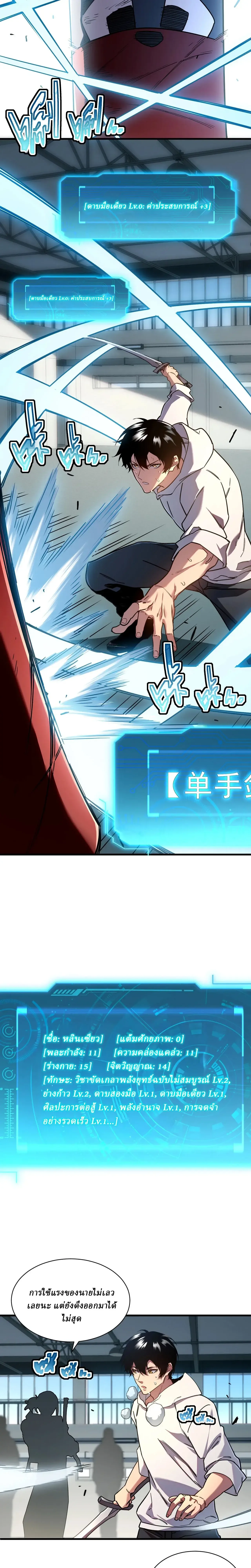 Cataclysm Hunter: I have an experience point system ฮันเตอร์วันสิ้นโลก: ผมมีระบบค่าประสบการณ์ ตอนที่ 3 หน้า 22