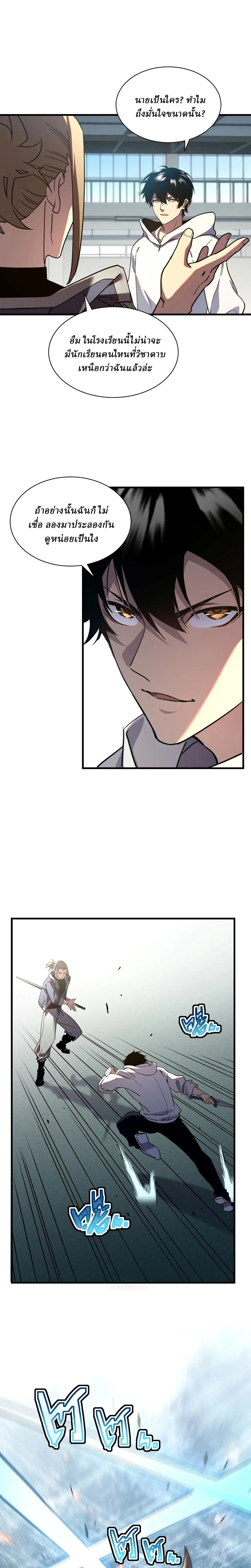 Cataclysm Hunter: I have an experience point system ฮันเตอร์วันสิ้นโลก: ผมมีระบบค่าประสบการณ์ ตอนที่ 3 หน้า 24