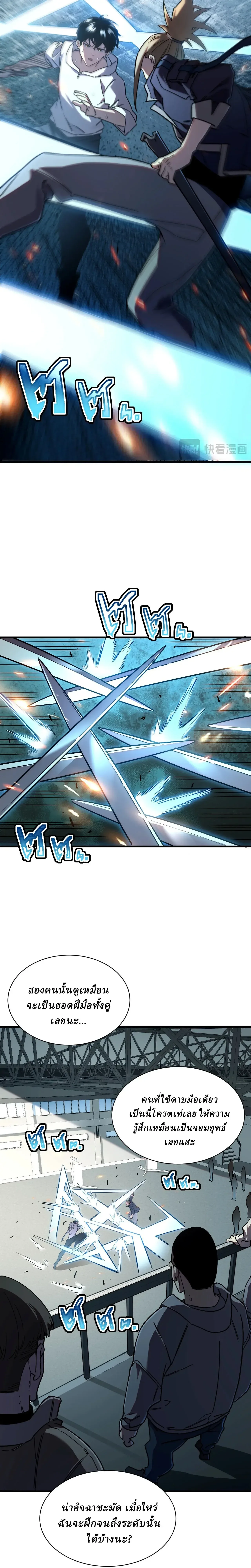 Cataclysm Hunter: I have an experience point system ฮันเตอร์วันสิ้นโลก: ผมมีระบบค่าประสบการณ์ ตอนที่ 3 หน้า 25