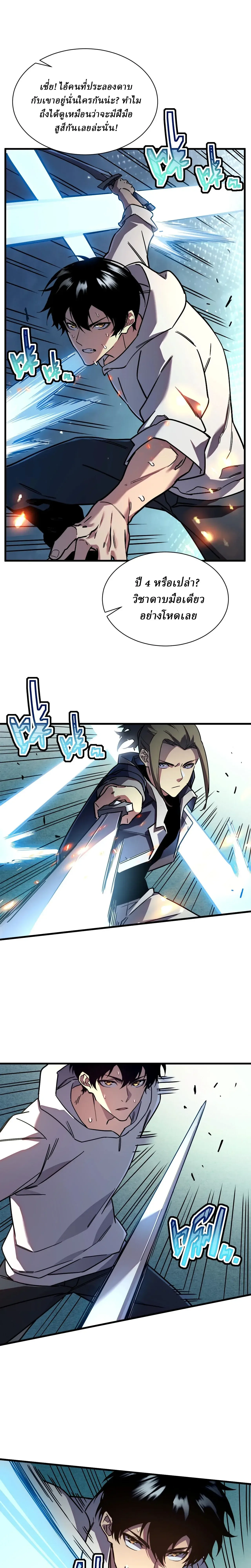Cataclysm Hunter: I have an experience point system ฮันเตอร์วันสิ้นโลก: ผมมีระบบค่าประสบการณ์ ตอนที่ 3 หน้า 27