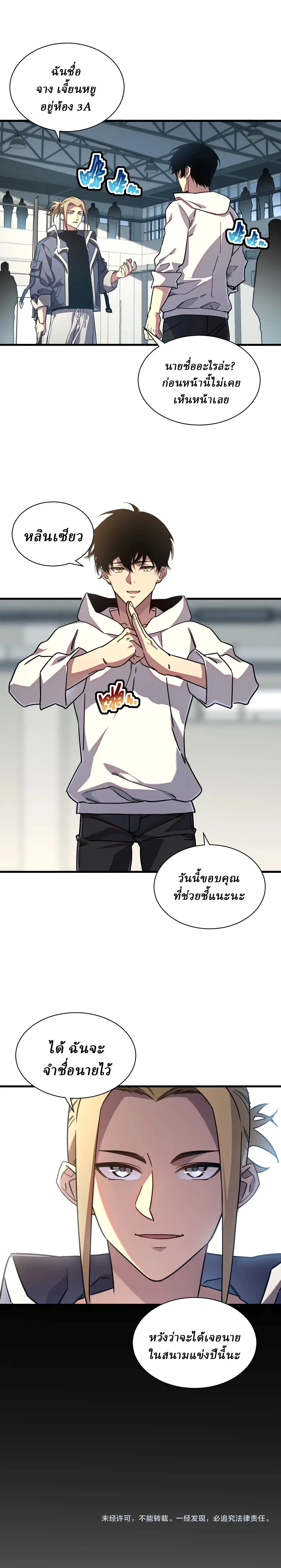 Cataclysm Hunter: I have an experience point system ฮันเตอร์วันสิ้นโลก: ผมมีระบบค่าประสบการณ์ ตอนที่ 3 หน้า 30