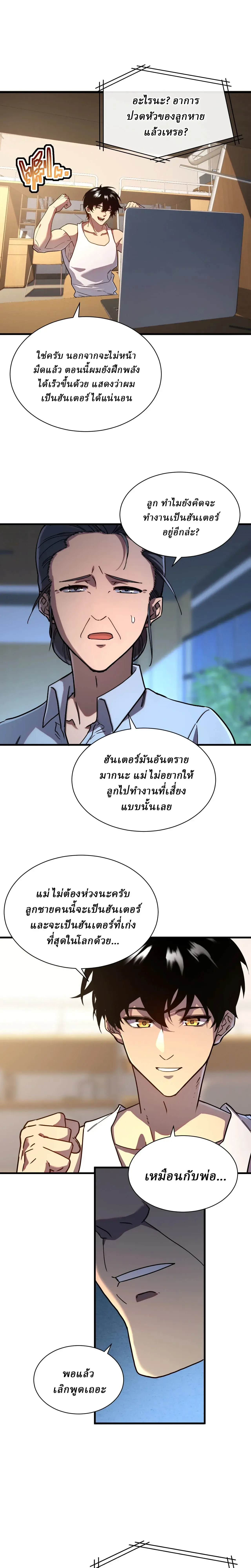 Cataclysm Hunter: I have an experience point system ฮันเตอร์วันสิ้นโลก: ผมมีระบบค่าประสบการณ์ ตอนที่ 3 หน้า 5