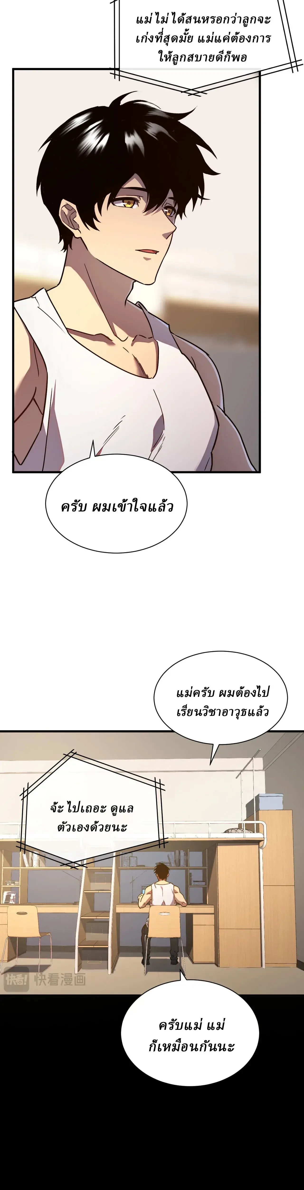 Cataclysm Hunter: I have an experience point system ฮันเตอร์วันสิ้นโลก: ผมมีระบบค่าประสบการณ์ ตอนที่ 3 หน้า 6