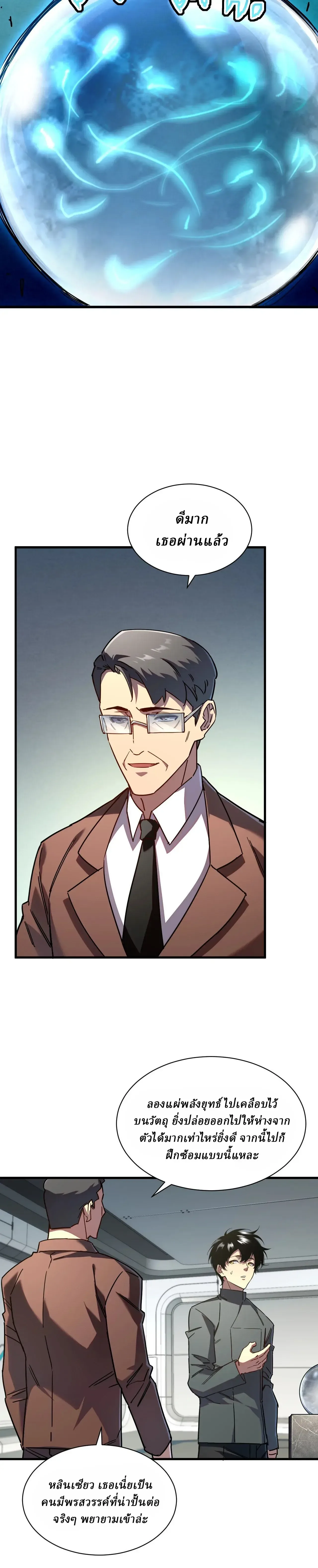 Cataclysm Hunter: I have an experience point system ฮันเตอร์วันสิ้นโลก: ผมมีระบบค่าประสบการณ์ ตอนที่ 4 หน้า 10