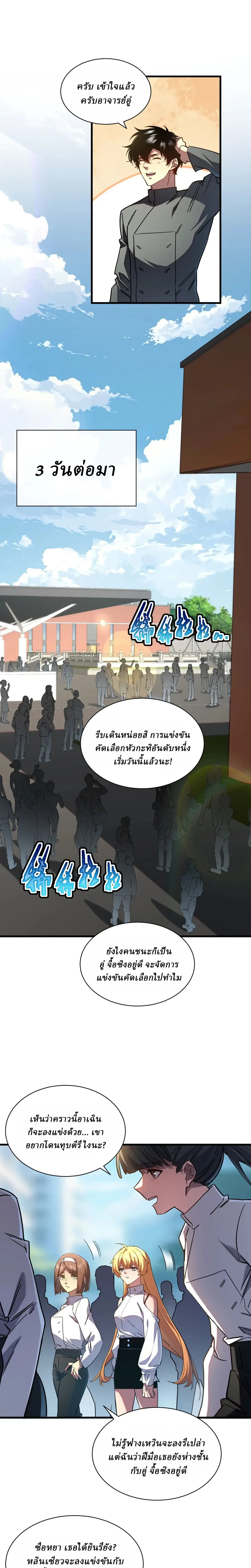 Cataclysm Hunter: I have an experience point system ฮันเตอร์วันสิ้นโลก: ผมมีระบบค่าประสบการณ์ ตอนที่ 4 หน้า 11