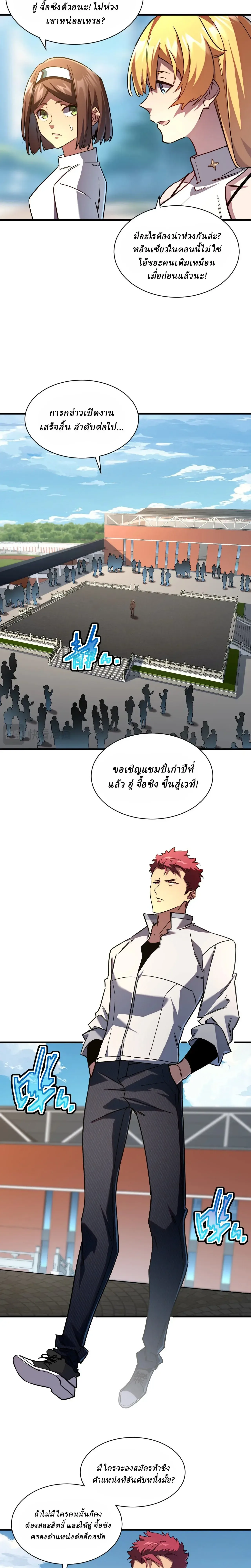 Cataclysm Hunter: I have an experience point system ฮันเตอร์วันสิ้นโลก: ผมมีระบบค่าประสบการณ์ ตอนที่ 4 หน้า 12